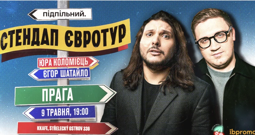 Єгор Шатайло та Юрій Коломієць в Празі! в Прага
