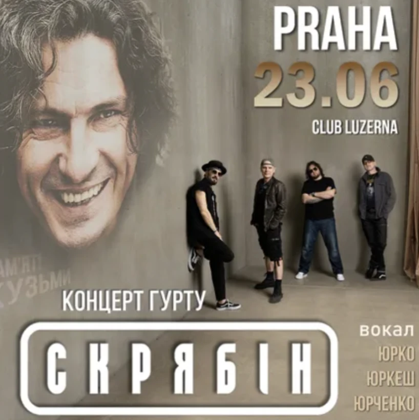 Концерт гурту Скрябін! Прага! в Прага