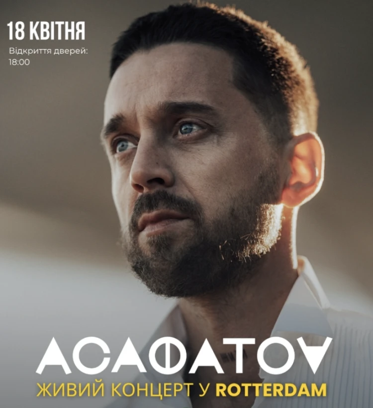 РОТТЕРДАМ – Живий концерт Сергія Асафатова в Роттердам