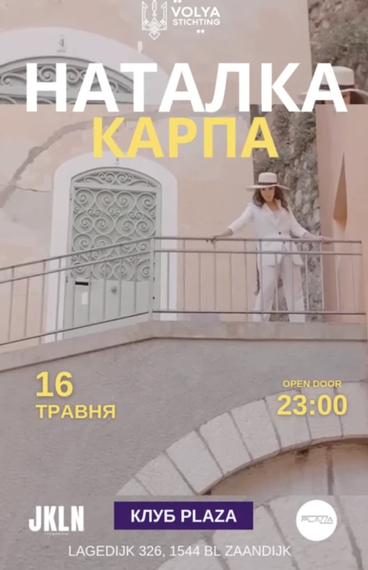Українська ніч у Нідерландах! JKLN &amp; NATALKA KARPA в Амстердам