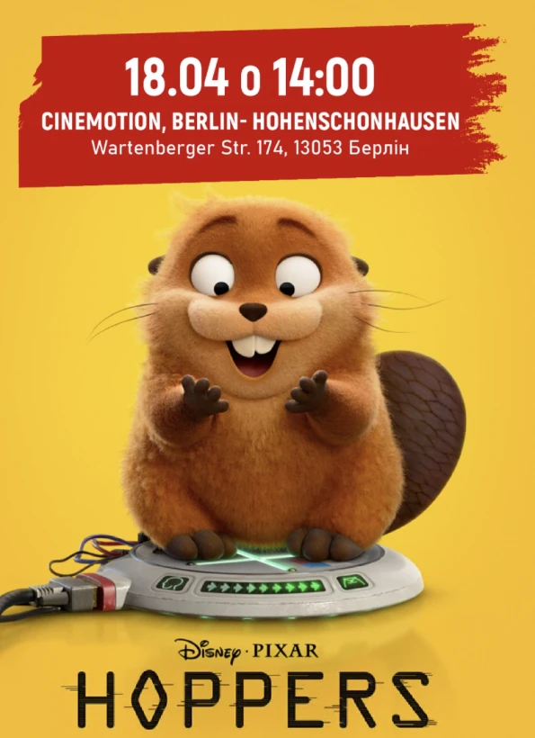 «Hoppers» українською! Берлін! в Берлін