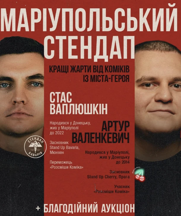 Маріупольський стендап! Прага! в Прага