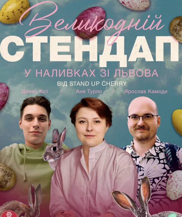 Великодній стендап! Прага! в Прага