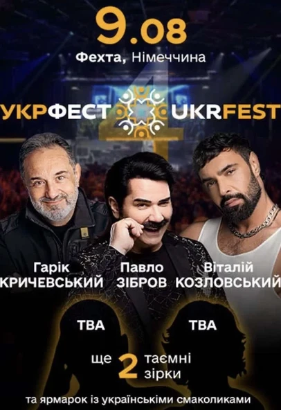 UKRFEST 2026 у Фехті в Вехта