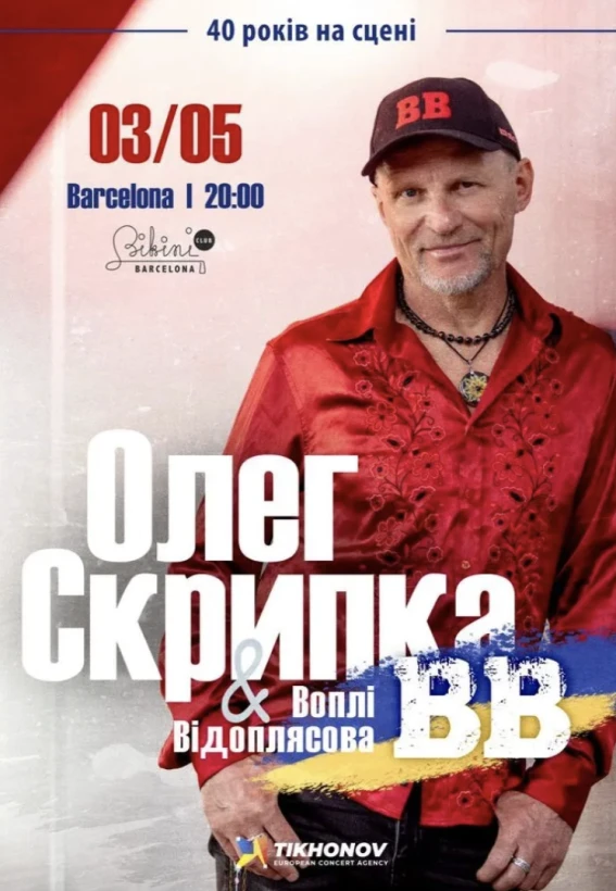 2713291359 Воплі Відоплясова. «40 років на сцені»! Барселона! в Барселона