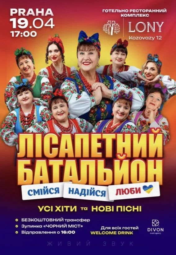 «Лісапетний Батальйон»! Прага! в Прага