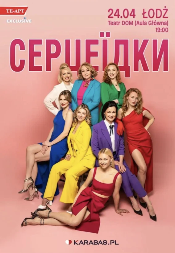 Серцеїдки! Лодзь! в Лодзь