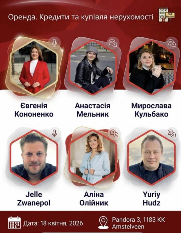 Nova Business Forum! Amstelveen! в Амстелвен