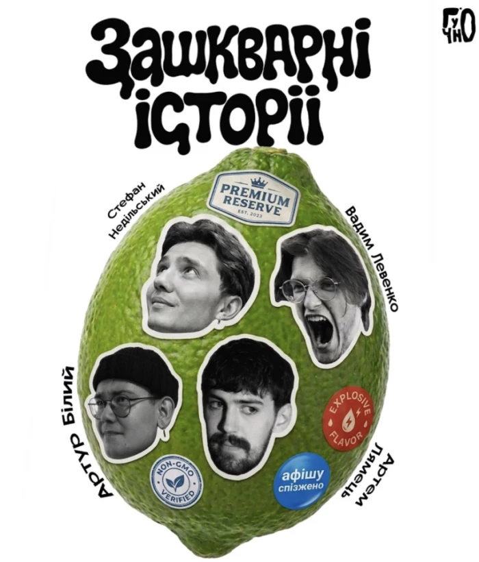 «Зашкварні історії»! Вроцлав! в Вроцлав