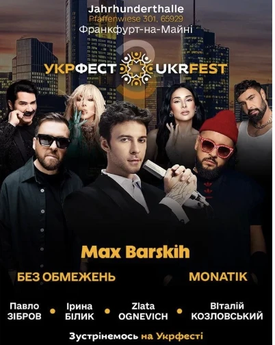 UKRFEST! Франкфурт-На-Майні! в Франкфурт-на-Майні