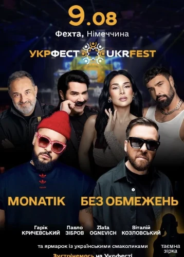 UKRFEST 2026 у Фехті в Вехта