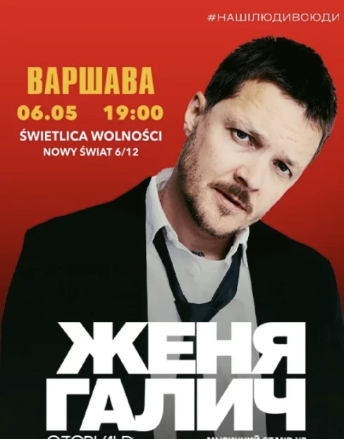 Женя Галич у Варшаві! в Варшава