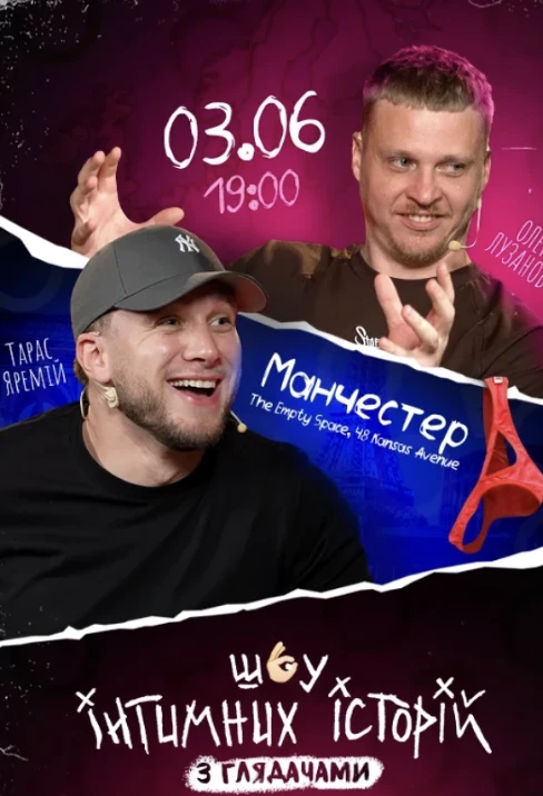 Шоу інтимних історій! Манчестер! в Манчестер
