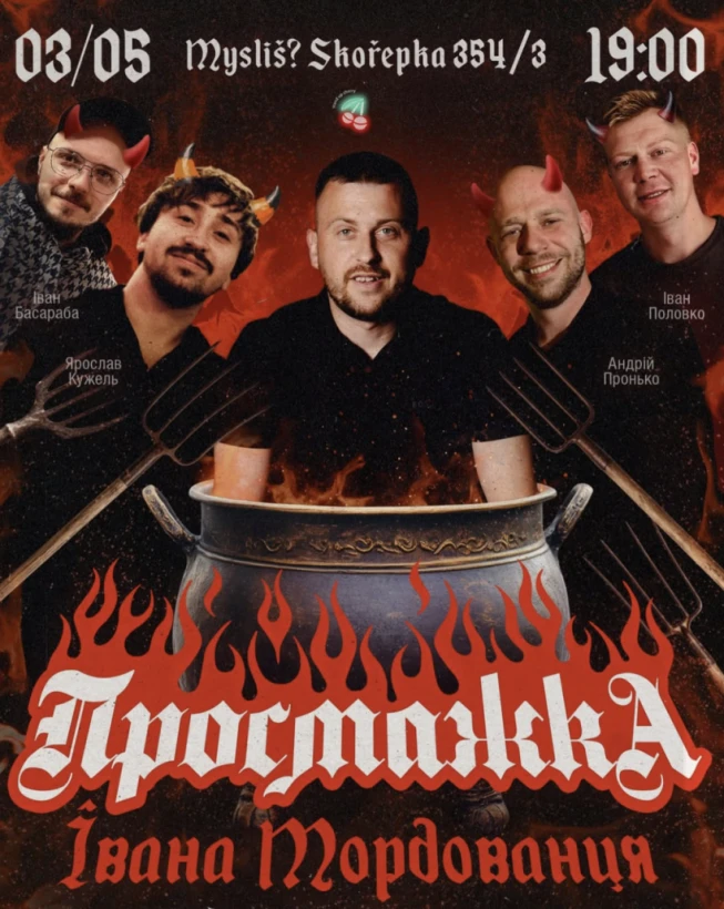 Просмажка! Прага! в Прага