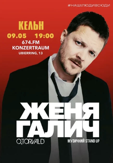 Женя Галич! Кельн! в Кьольн