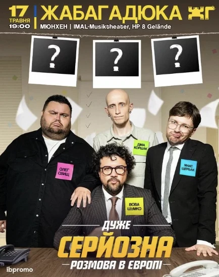 ЖАБАГАДЮКА - "Дуже серйозна розмова"! Мюнхен! в Мюнхен