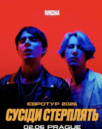 Сусіди стерплять! Прага! в Прага