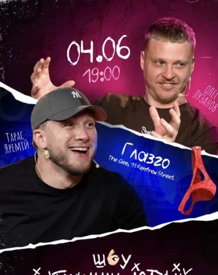 Шоу інтимних історій! Глазго! в Глазго