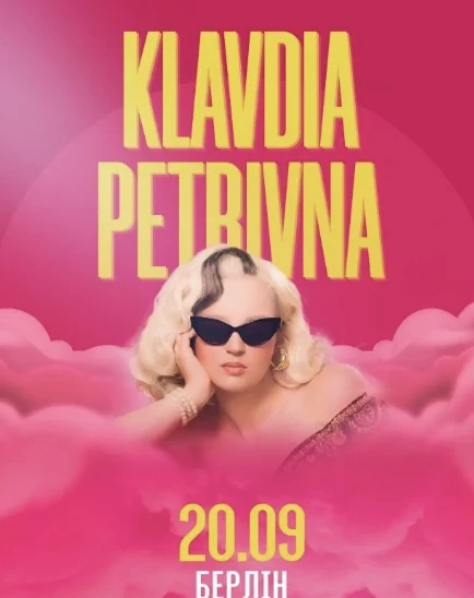 Клавдія Петрівна! Берлін! в Берлін