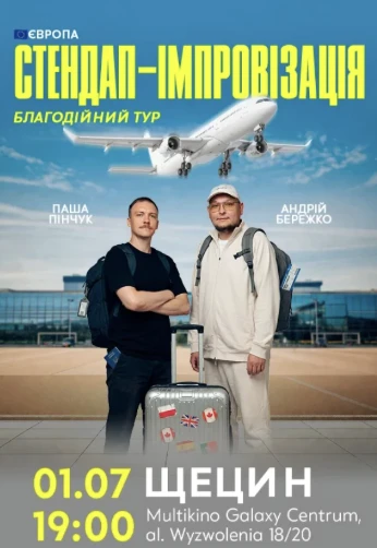 Бережко і Пінчук в Щецині! в Щецін