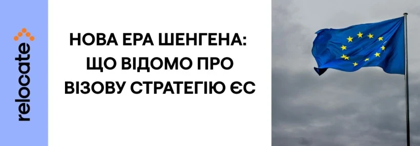 ЄС ухвалила першу в історії візову стратегію - Relocate.to ЄС ухвалила першу в історії візову стратегію
