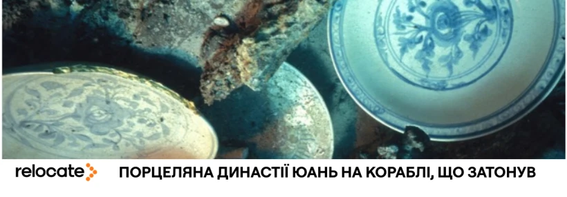 Біля Сінгапуру знайдено китайське судно з порцеляною XIV століття - Relocate.to Біля Сінгапуру знайдено китайське судно з порцеляною XIV століття
