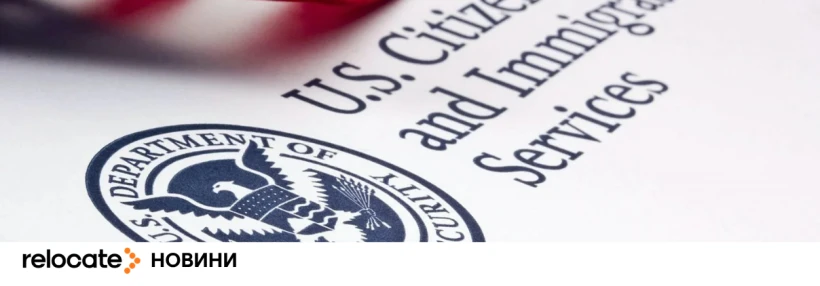 У США посилюють заходи з перевірки мігрантів