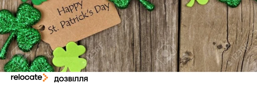 Традиції та прикмети Дня святого Патрика, які принесуть удачу - Relocate.to Традиції та прикмети Дня святого Патрика, які принесуть удачу