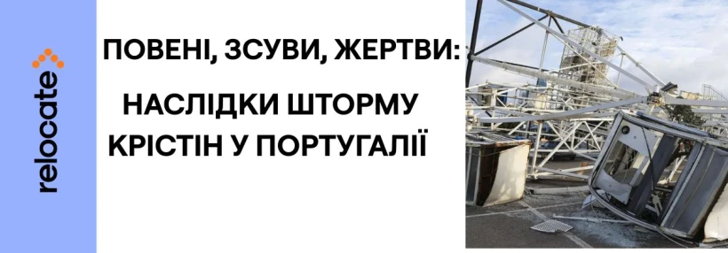 Трагедія у Португалії: через шторм Кристін загинуло п'ятеро людей