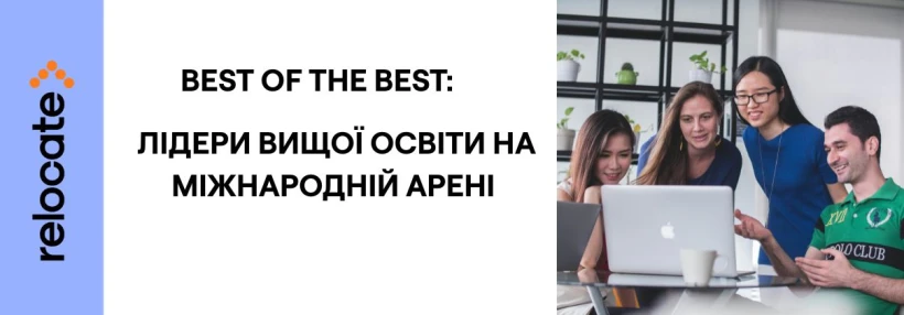 10 найкращих університетів за світовим рейтингом