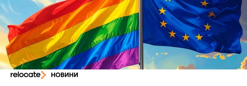 Суд ЄС зобов'язав Угорщину скасувати закон проти ЛГБТІ+