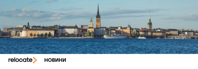 Живи за законом або виїжджай: Швеція депортуватиме нечесних мігрантів