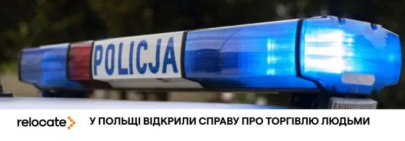 Продавали людей: у Польщі викрито лідерів банди