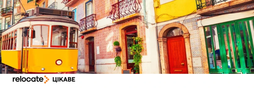 Лісабон визнали найяскравішим містом світу