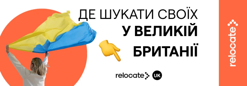 Українці у Великій Британії: корисні Facebook-групи