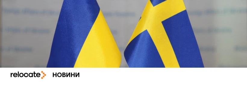 У Стокгольмі відкриють Центр єдності українців - Relocate.to У Стокгольмі відкриють Центр єдності українців