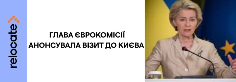 Урсула фон дер Ляєн приїде в Київ