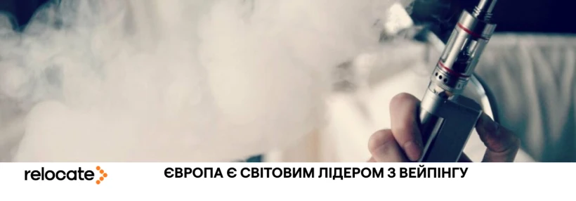 ВООЗ закликає захистити молодь Європи від вейпіінгу