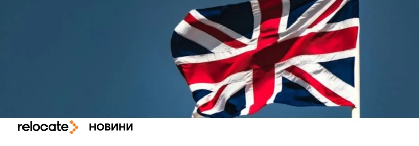 Британські візи для українців отримують інші мігранти