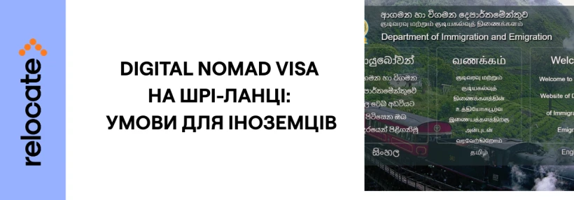 Шрі-Ланка змінює візову політику: що відомо