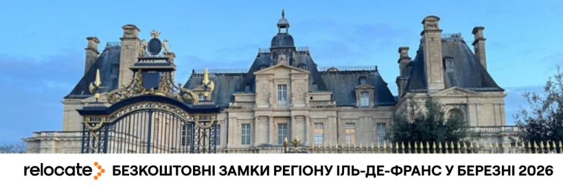 9 замків поблизу Парижа, які можна відвідати безкоштовно